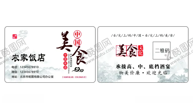 编号：24735304160837013682【酷图网】源文件下载-饭店名片