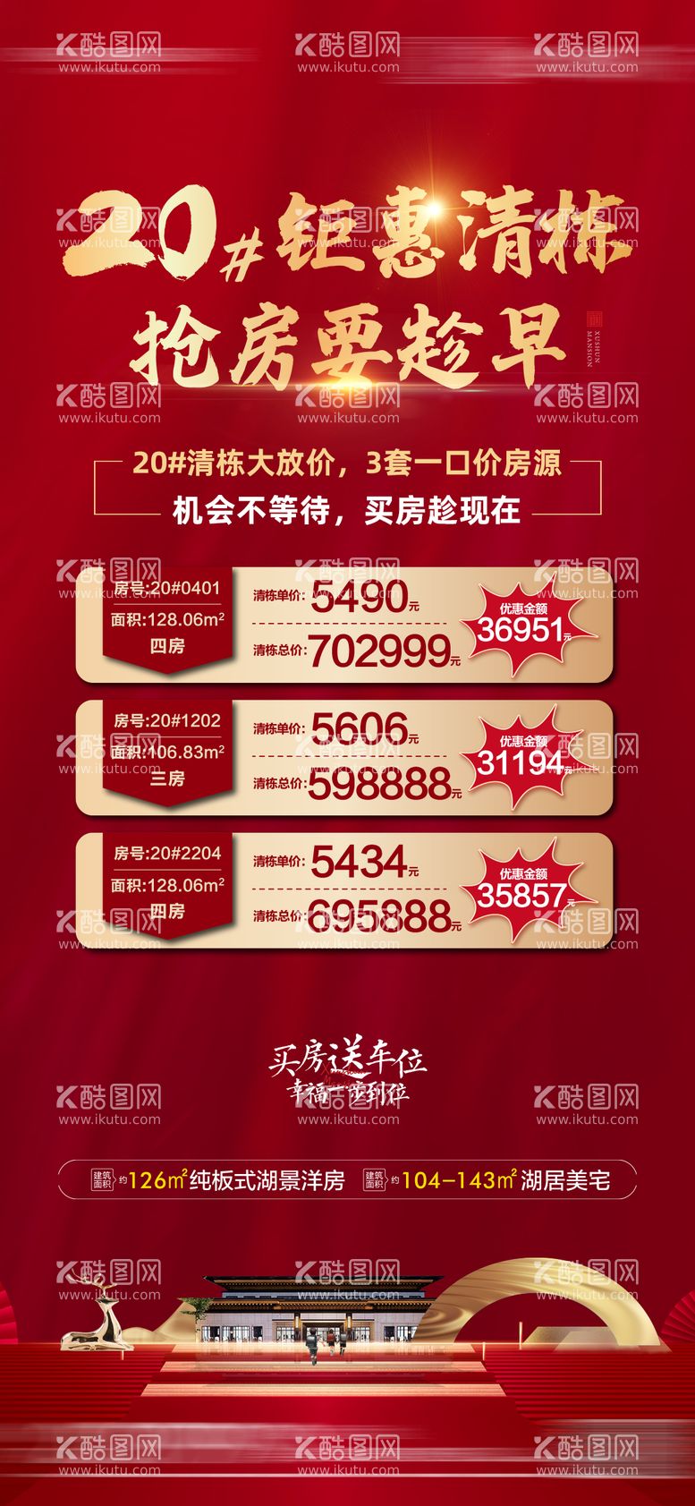 编号：83738211182303417418【酷图网】源文件下载-清盘特价房单图