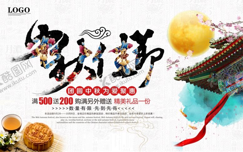 编号：76443505030531312809【酷图网】源文件下载-中秋佳节