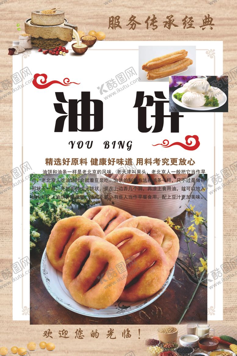 编号：31061902241345547388【酷图网】源文件下载-油饼