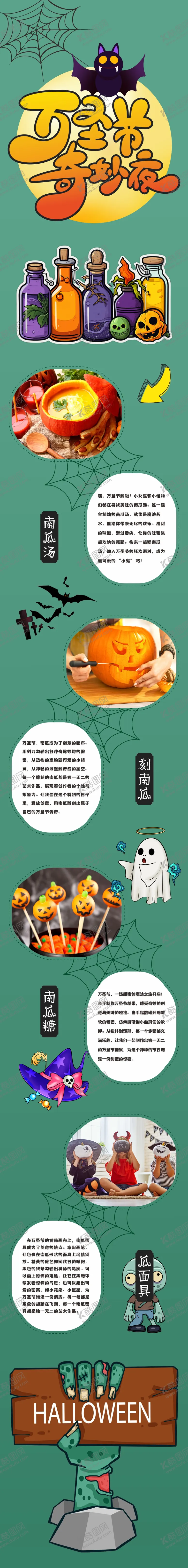 编号：31027712050315248742【酷图网】源文件下载-创意万圣节长图