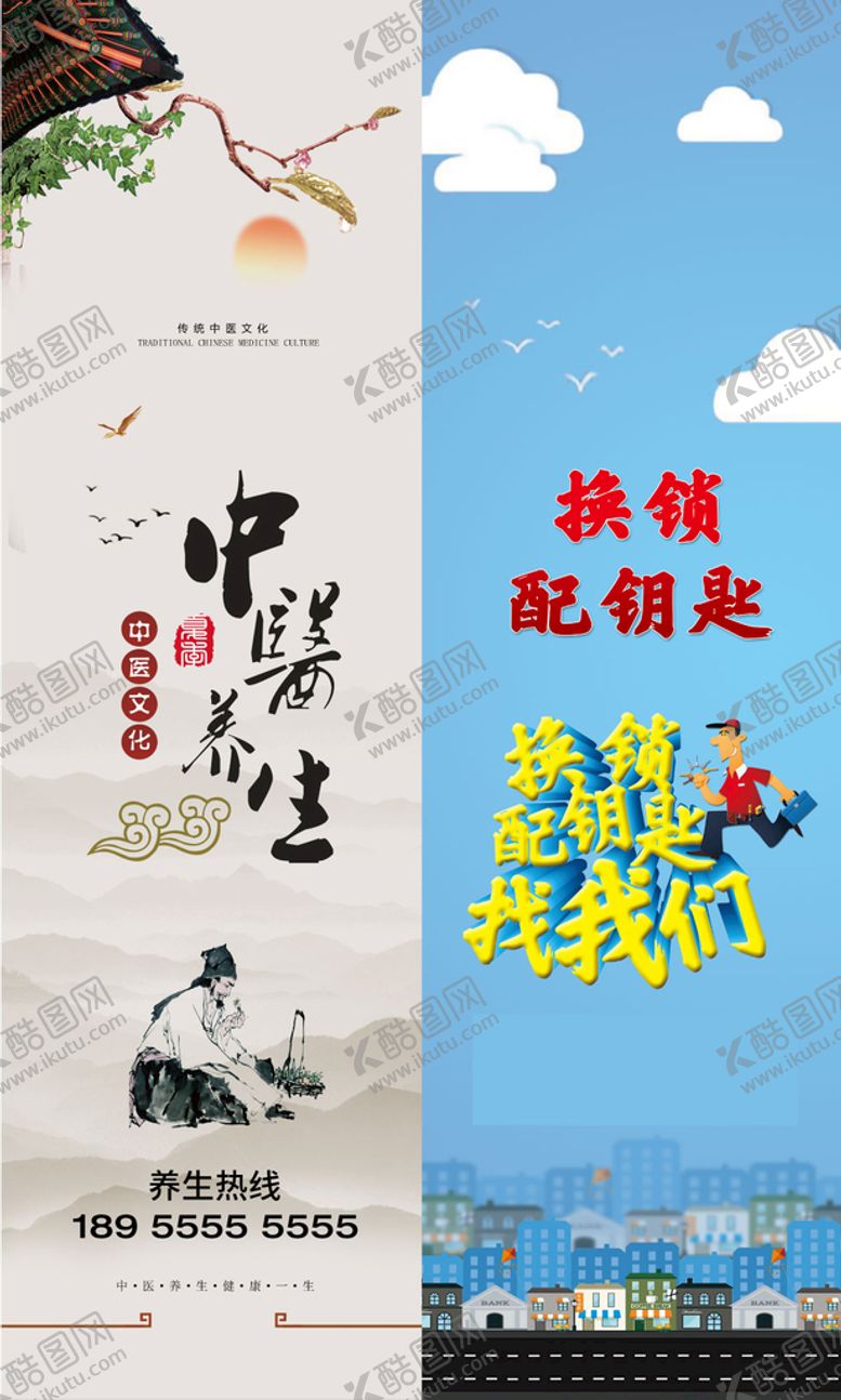 编号：71350410061705403412【酷图网】源文件下载-开锁养生易拉宝