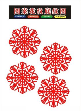 传统花纹艺术剪系列