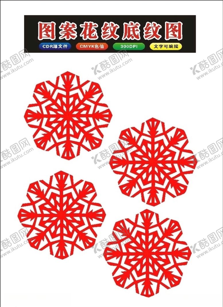 编号：89449009102030415401【酷图网】源文件下载-原创艺术剪纸画花纹