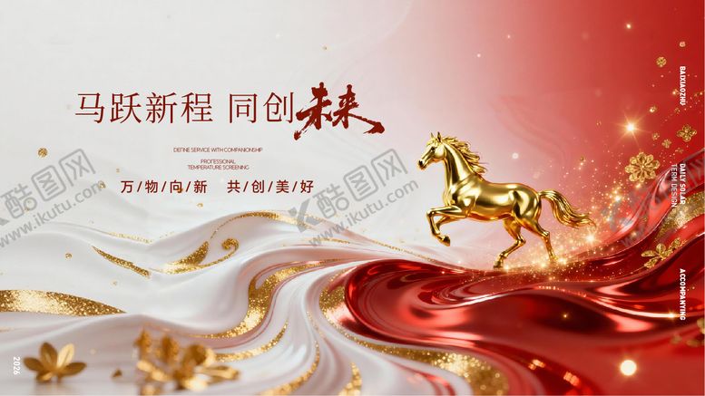 编号：35042212201838034763【酷图网】源文件下载-马年年会主画面活动展板