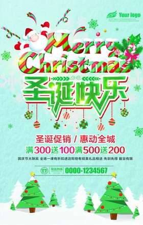 圣诞节海报标语单页大促主题