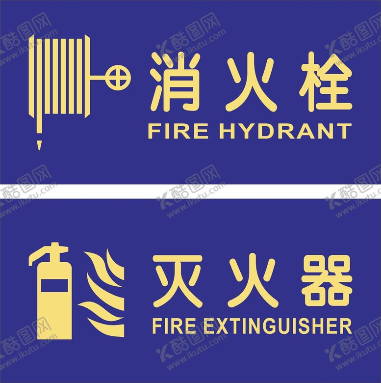编号：24879510091250166318【酷图网】源文件下载-消防栓灭火器