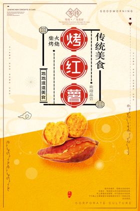 烤红薯