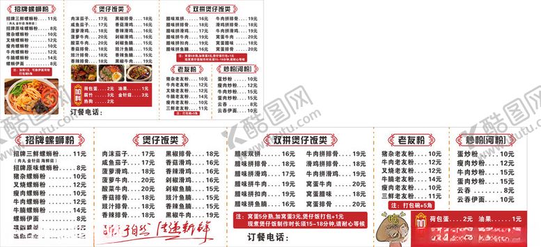 编号：46381709211434325412【酷图网】源文件下载-菜单