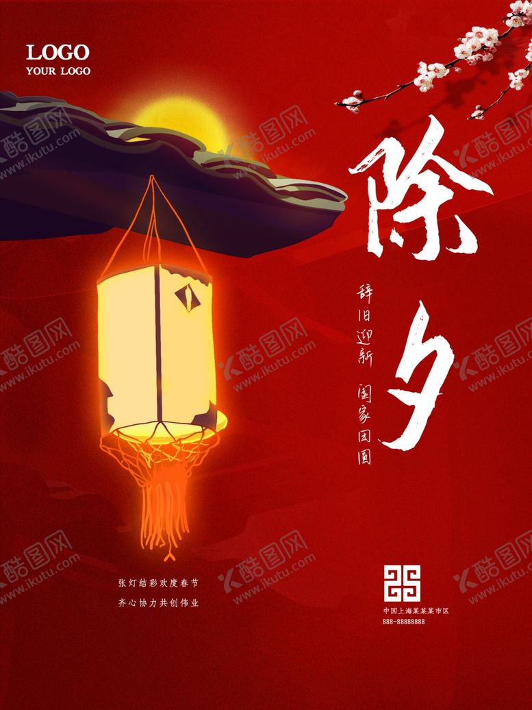 编号：14586103150822551358【酷图网】源文件下载-春节海报
