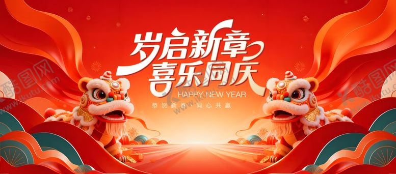 编号：15284304191522169988【酷图网】源文件下载-年会主视觉