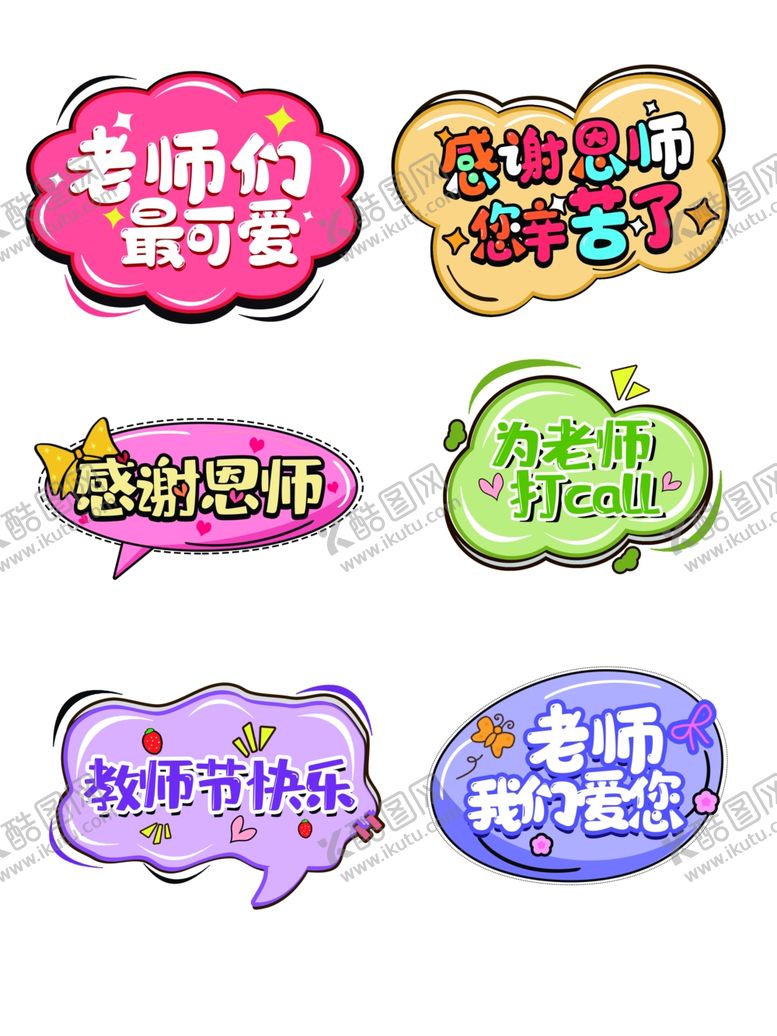 编号：32179711302314168285【酷图网】源文件下载-教师节节日拍照道具手举牌