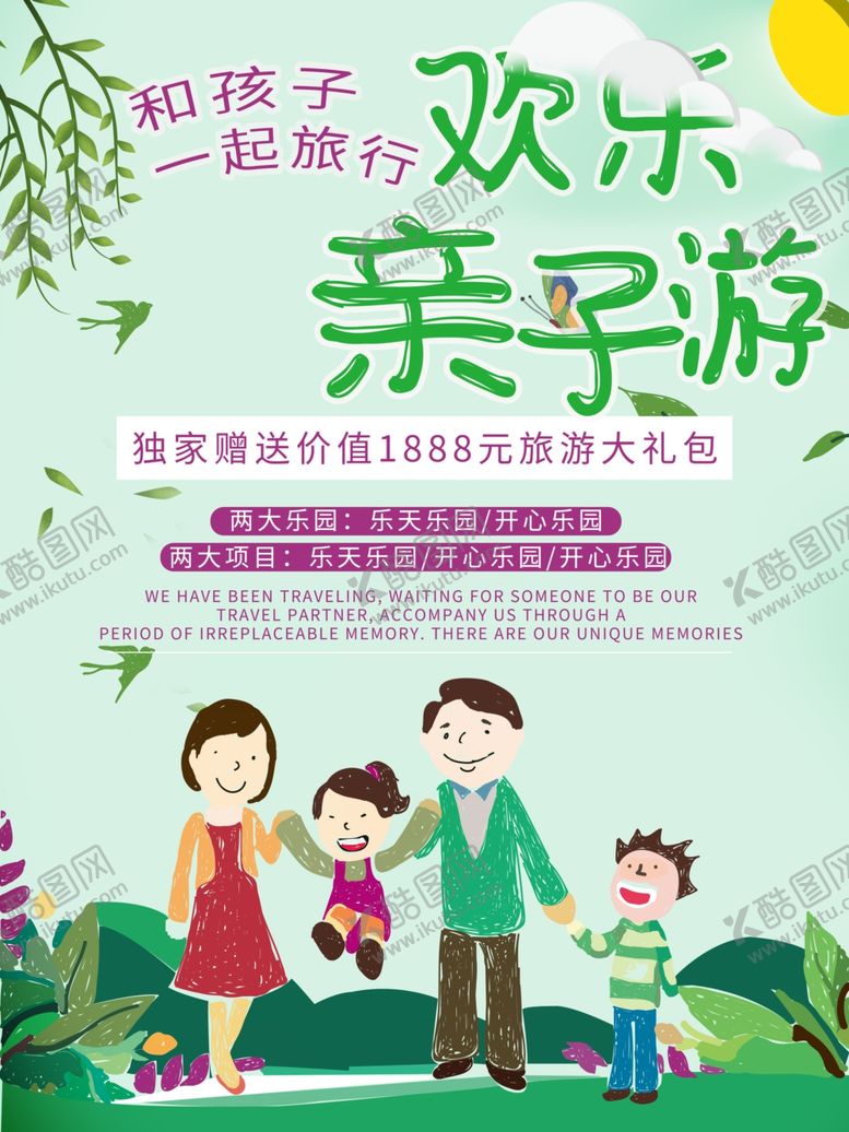 编号：67524410201542514185【酷图网】源文件下载-亲子活动海报