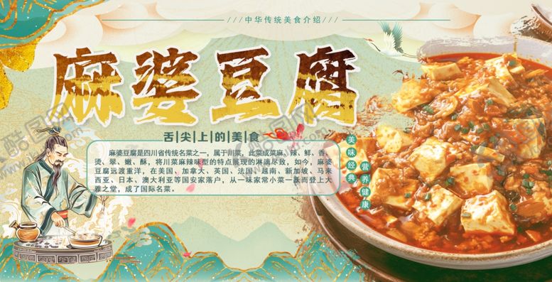 编号：74686201140149034851【酷图网】源文件下载-麻婆豆腐图片