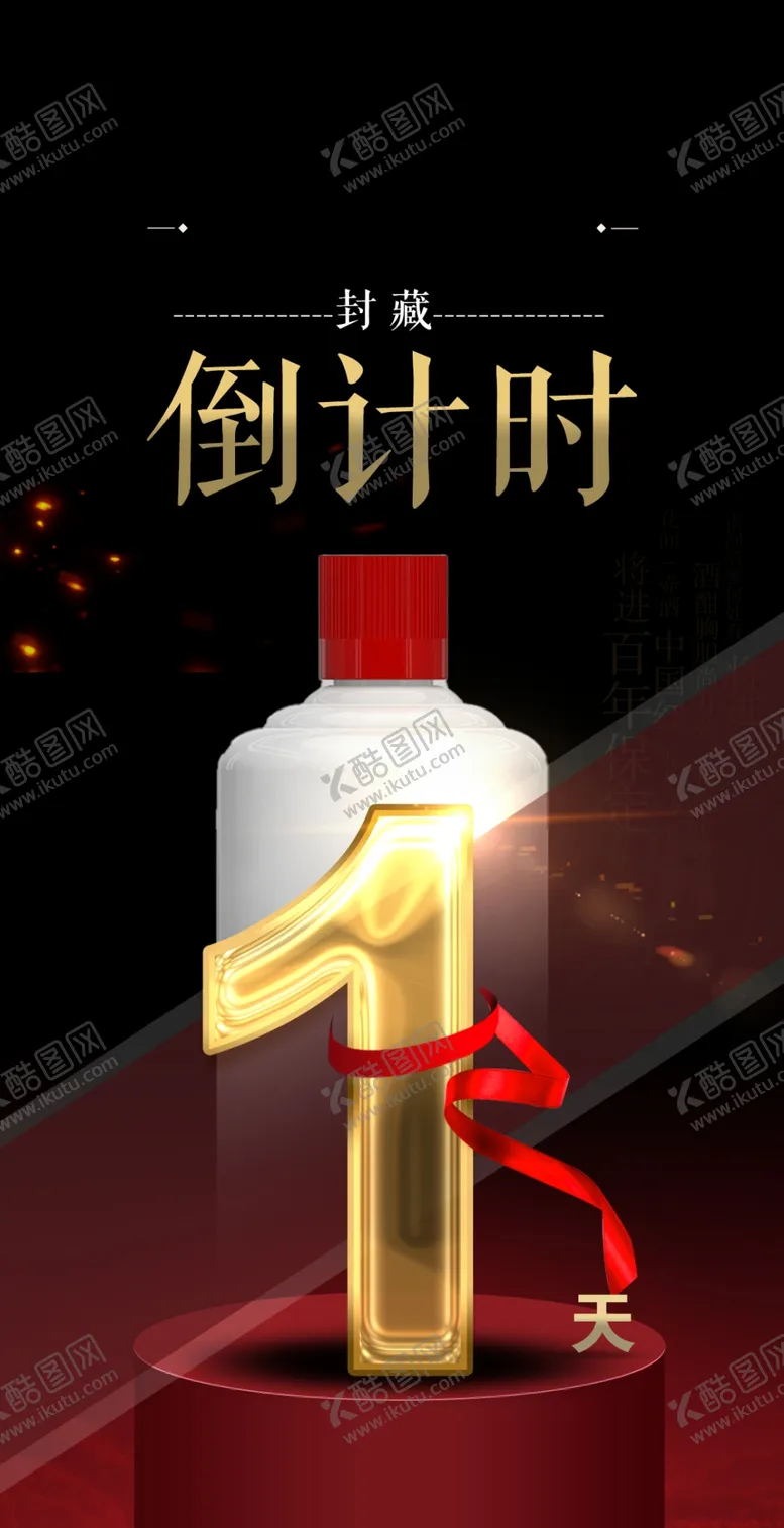 编号：35460407011026168102【酷图网】源文件下载-倒计时海报