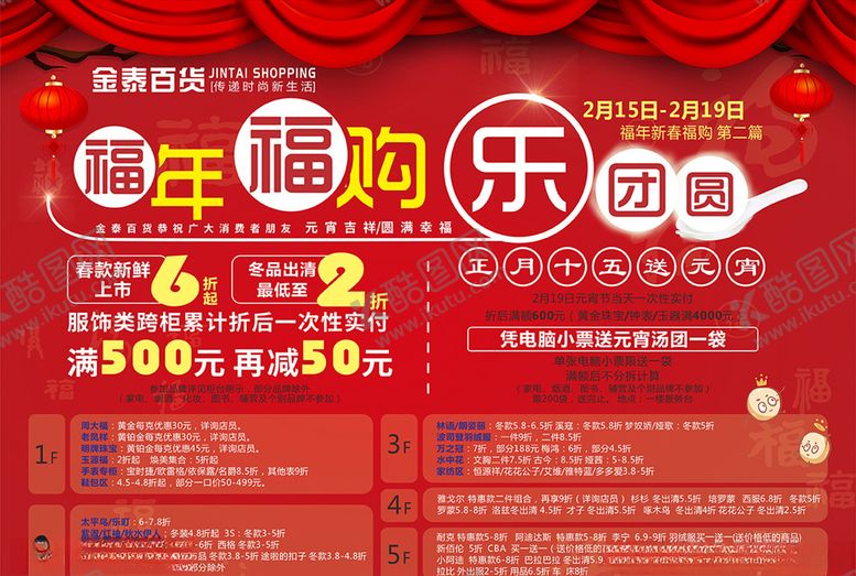 编号：94308805160356309390【酷图网】源文件下载-元宵活动