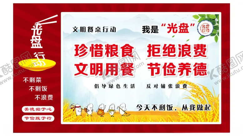 编号：55644301222316118199【酷图网】源文件下载-珍惜粮食