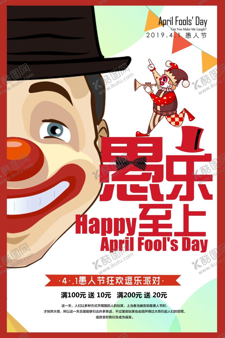 编号：68721709200140495030【酷图网】源文件下载-愚人节