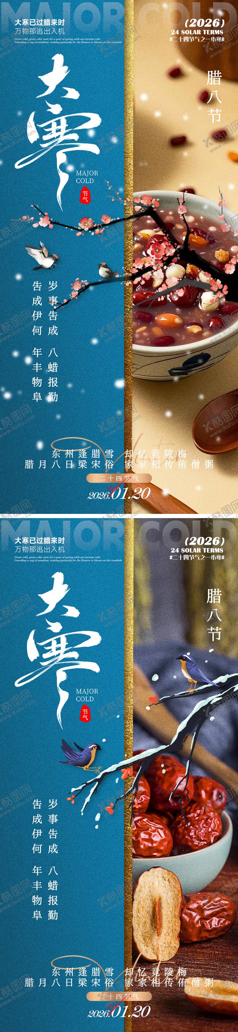 编号：11120901160204545827【酷图网】源文件下载-大寒海报