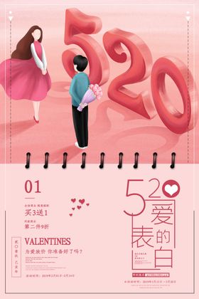 520表白