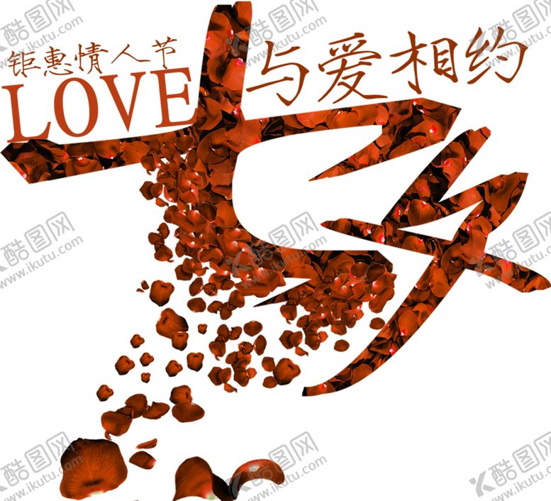 编号：57993806172127219433【酷图网】源文件下载-浪漫素材