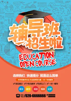 培训班单页招生广告招生传招生模板
