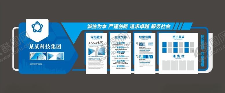 编号：82861105241937292516【酷图网】源文件下载-蓝色企业简介文化墙