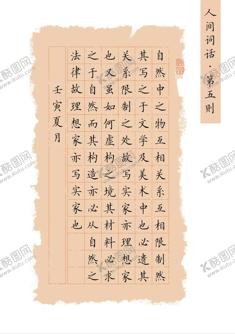 编号：57442002091240185729【酷图网】源文件下载-网红作品纸