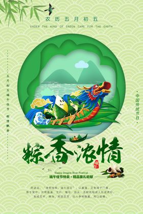 粽香浓情