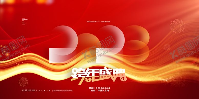 编号：55535312050122148256【酷图网】源文件下载-新年年会海报舞美背景展板