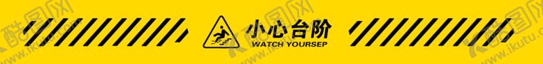 编号：12711704180503569203【酷图网】源文件下载-小心台阶