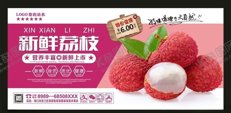 编号：84252609132304358983【酷图网】源文件下载-荔枝