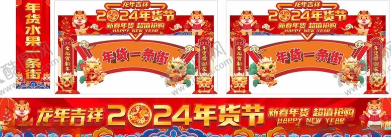 编号：78651802260900235908【酷图网】源文件下载-年货一条街