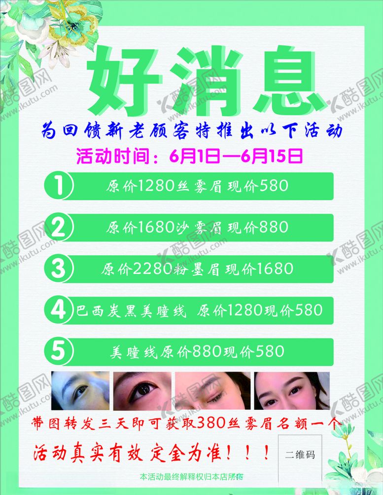 编号：61783410311106185052【酷图网】源文件下载-美容好消息