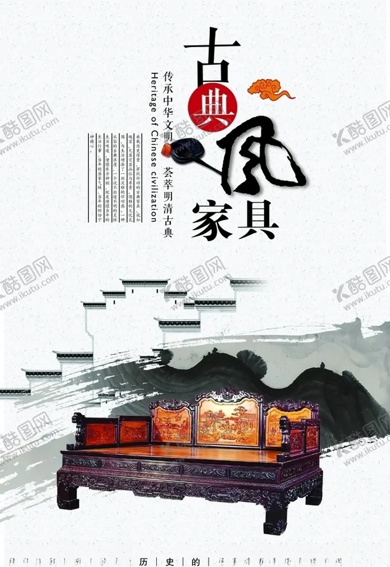 编号：71585105051931392841【酷图网】源文件下载-古典家具