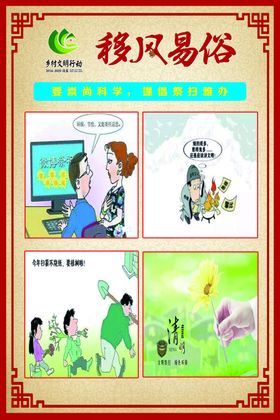移风易俗宣传