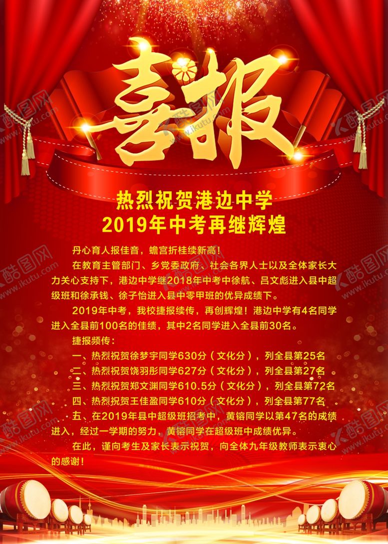 编号：36679910311828373604【酷图网】源文件下载-喜报