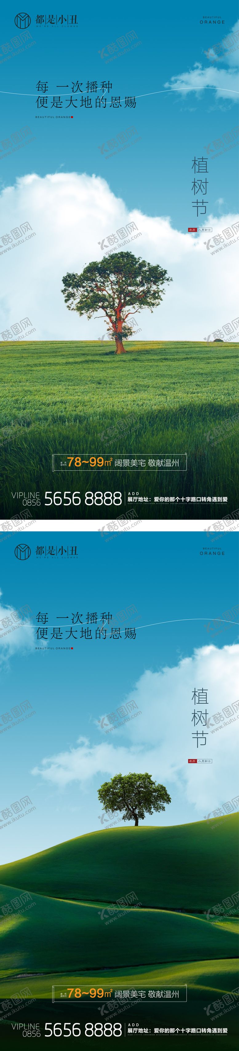 编号：22340104050006293585【酷图网】源文件下载-地产植树节海报
