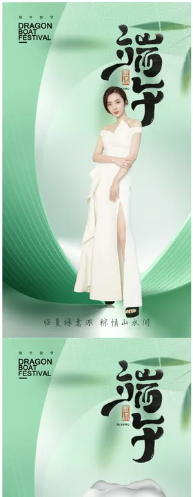 医美端午海报