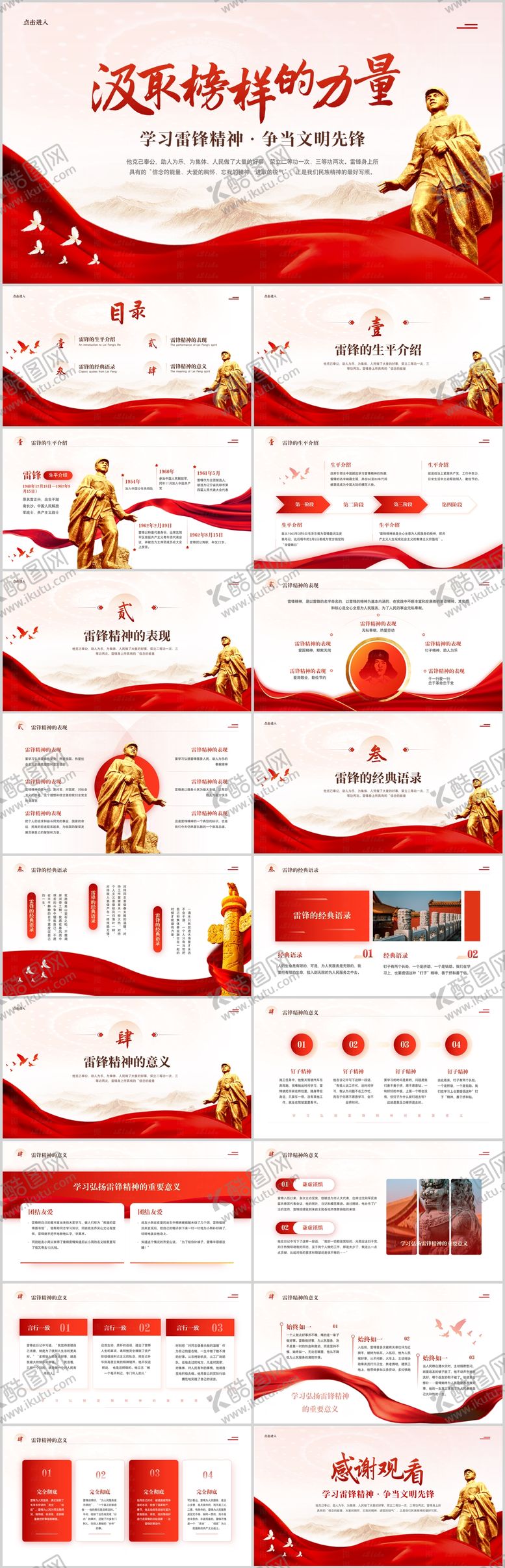 编号：11534403051210135134【酷图网】源文件下载-学习雷锋PPT