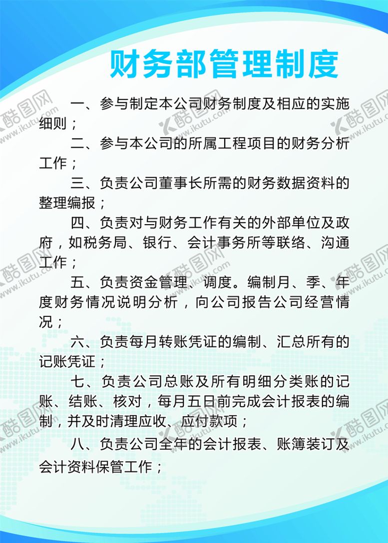 编号：61058610162220002873【酷图网】源文件下载-财务管理制度