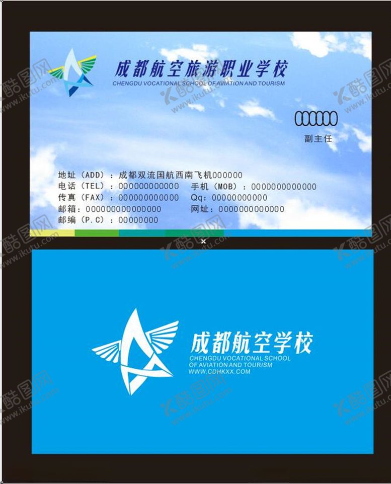 编号：25897610061704529816【酷图网】源文件下载-职业学校名片