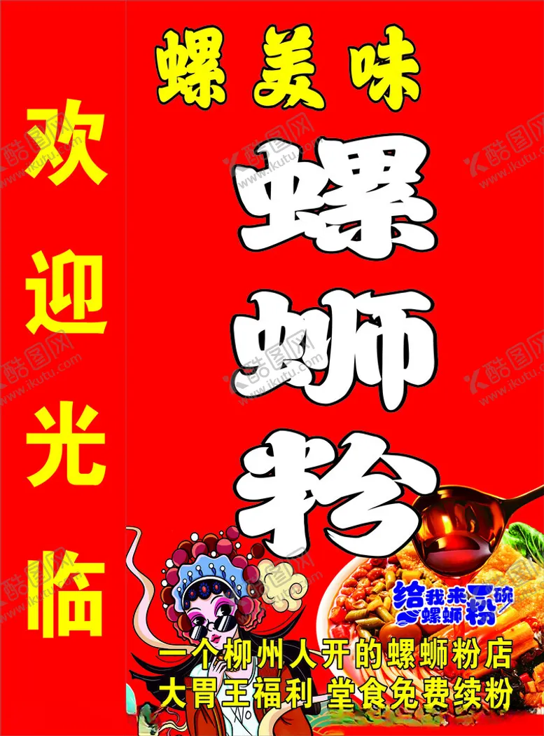 编号：17587802210113445127【酷图网】源文件下载-螺蛳粉灯箱图片