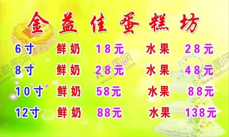 编号：96590404161351459243【酷图网】源文件下载-蛋糕屋
