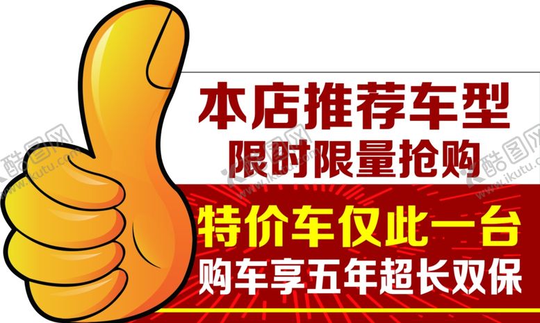 编号：59843311011517044977【酷图网】源文件下载-异行推荐车型