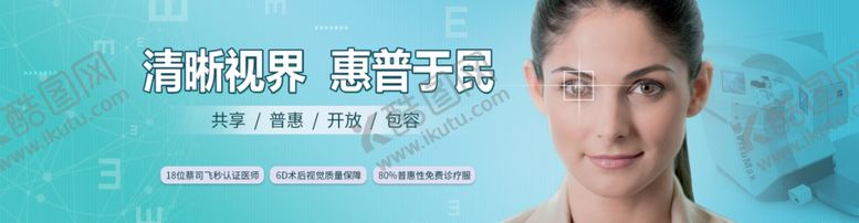 编号：98647009201021247117【酷图网】源文件下载-眼科官网激光手术banner