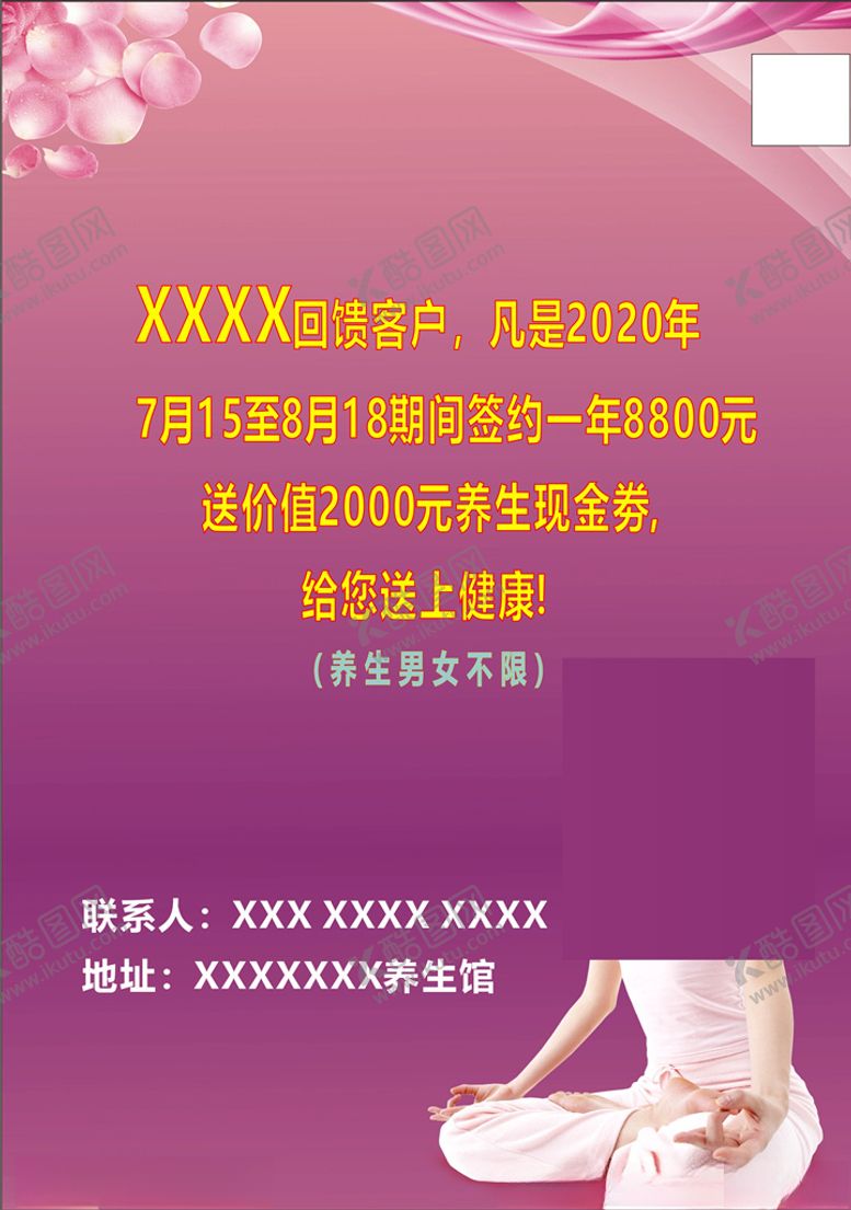 编号：80430006260353274300【酷图网】源文件下载-养生馆宣传单