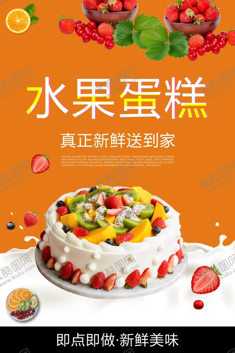 编号：95632801311006346218【酷图网】源文件下载-水果蛋糕