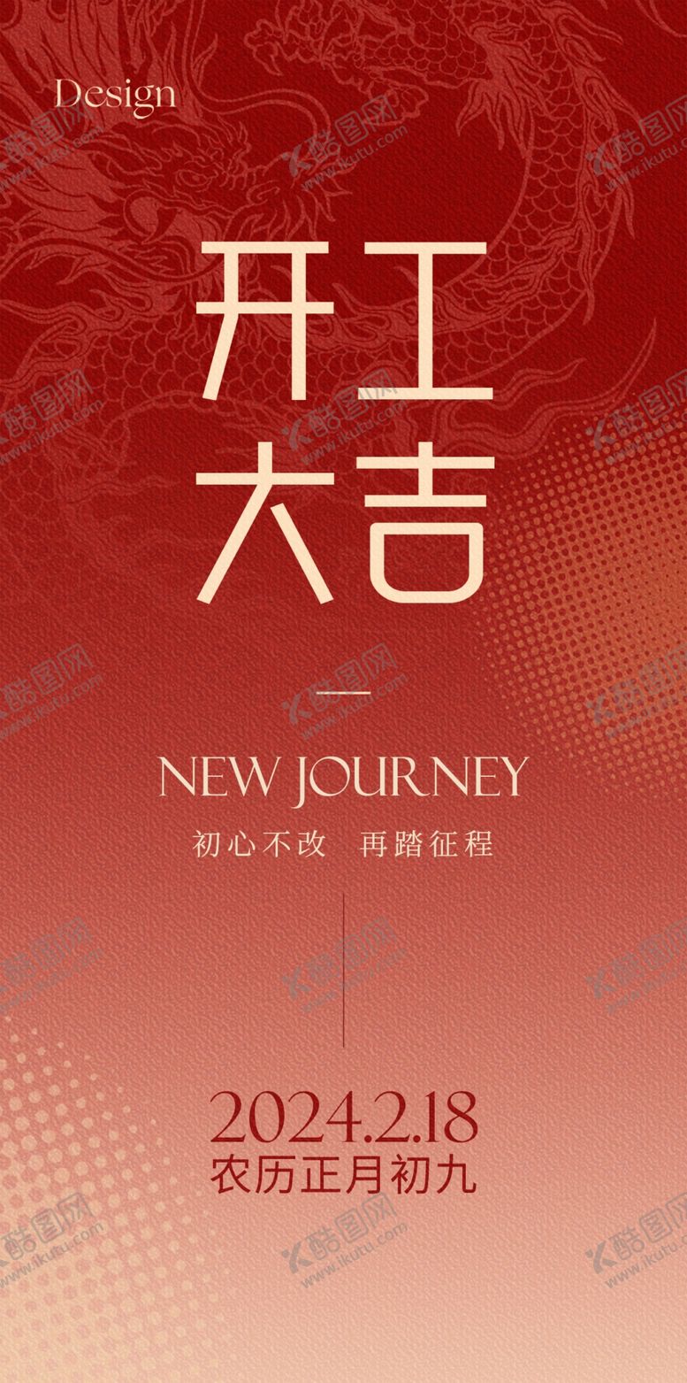 编号：86678412031558246712【酷图网】源文件下载-开工大吉