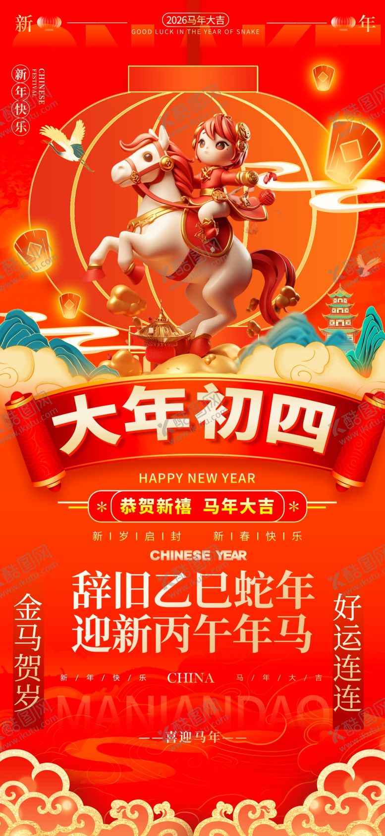 编号：95032304101352011137【酷图网】源文件下载-大年初四迎灶王爷插画